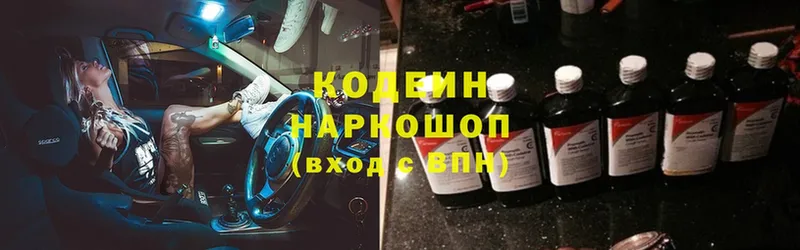 Кодеин Purple Drank  купить  сайты  Жуков 